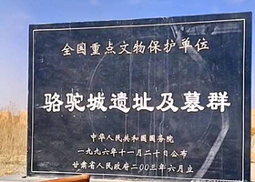 高台县骆驼城遗址