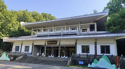 元稹纪念馆第 1 张图片