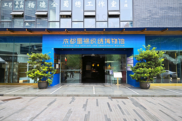 成都蜀锦织绣博物馆第 1 张图片