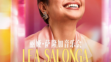 上海 · 音乐剧明星丽娅·萨隆加音乐会：舞台与银幕之间