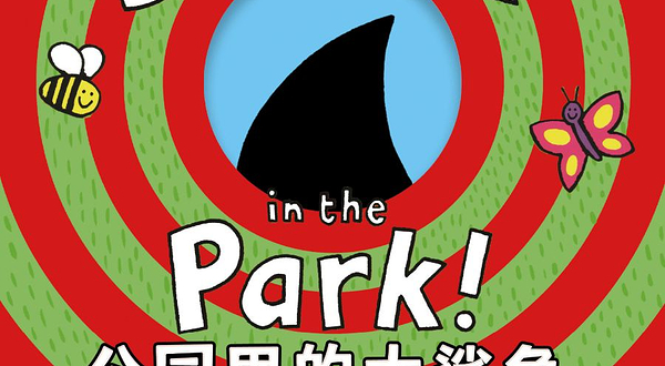 上海 · 原版引进音乐剧《公园里的大鲨鱼》