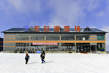 云阳龙缸滑雪场第 1 张图片