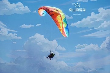 极海-南山南滑翔伞基地第 16 张图片