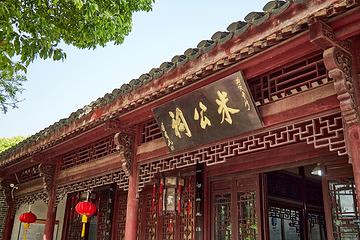 米公祠第 14 张图片