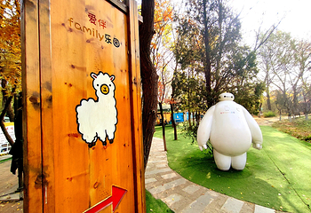 爱伴family乐园(奥森店)第 3 张图片