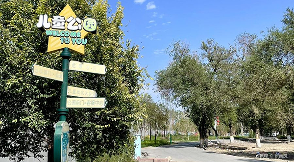 儿童公园
