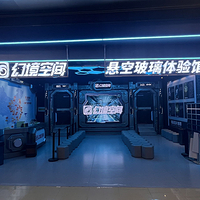 幻境空间体验馆（芜湖店）