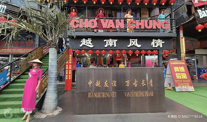 越南街(中免大厦店)第 3 张图片