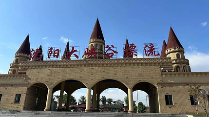 沈阳大峡谷漂流第 1 张图片