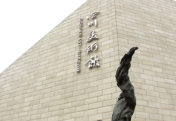 四川美术馆第 10 张图片