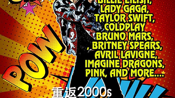 上海 · 【节奏大师 千禧热单】Billboard 金曲狂享现场