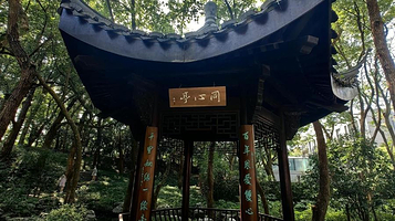 西湖风景区-同心亭