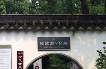 拙政园第 513 张图片
