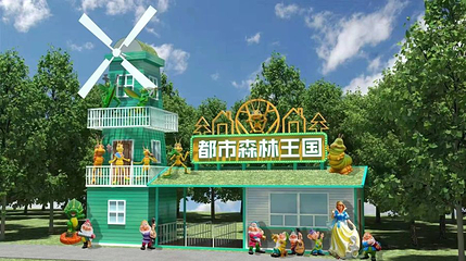 都市森林王国第 1 张图片