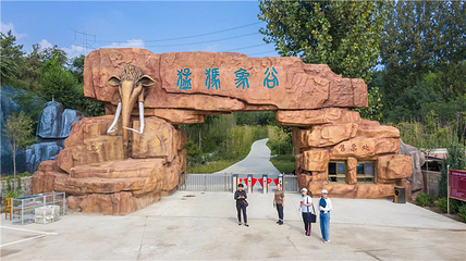 猛犸象谷景区第 1 张图片