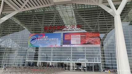 国家会展中心(天津店)第 2 张图片