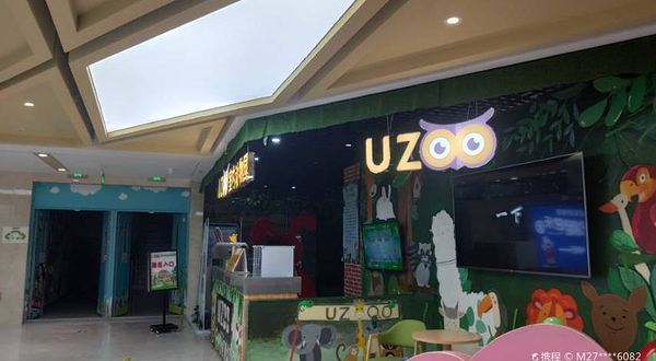 Uzoo室内动物园