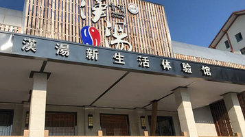 景德镇汉汤温泉