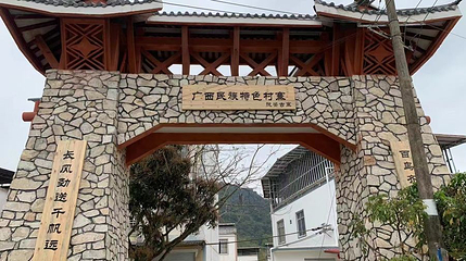 德天壮家古寨第 1 张图片