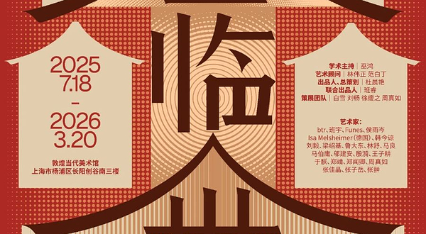 《登临出世界》艺术大展