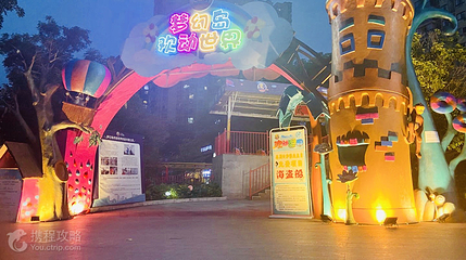 重庆梦幻岛欢动世界游乐园第 6 张图片