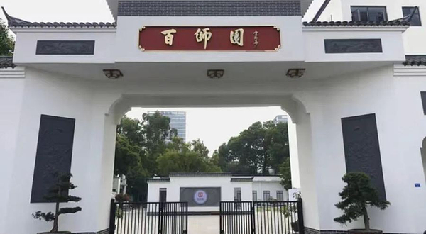 深圳百师园餐饮有限公司