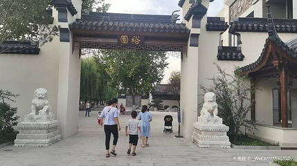 裕园公园第 1 张图片