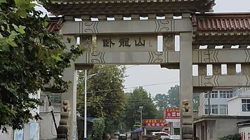 卧龙山公园