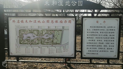 禾和湿地公园第 2 张图片