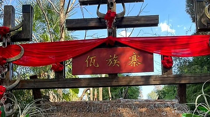 佤族寨第 2 张图片