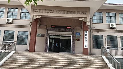 莱阳市艺术馆第 1 张图片