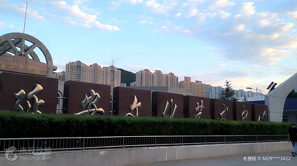 延安市文化馆第 3 张图片
