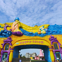 环球嘉年华游乐园