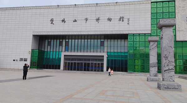 双鸭山市博物馆