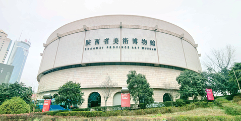陕西省美术博物馆第 5 张图片