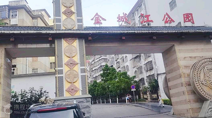 金城江公园第 3 张图片