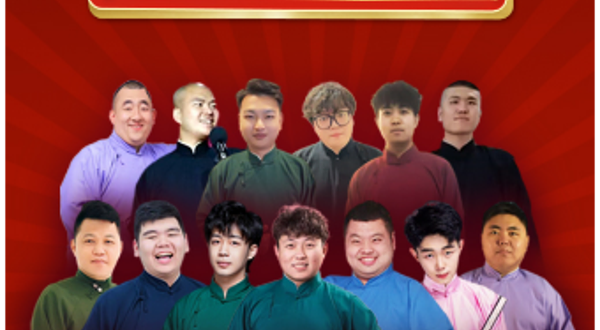 北京 · 前门盛世园相声大会