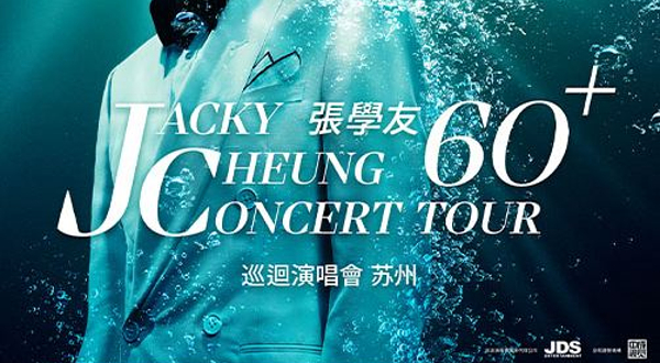 苏州 · 【惊喜返场】张学友60+巡回演唱会-苏州站