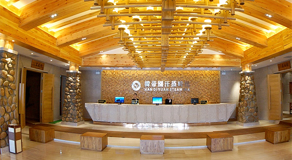 韩帝园汗蒸时代(抚顺店)