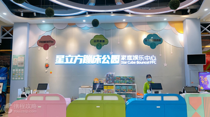 星立方蹦床公园家庭娱乐中心第 3 张图片