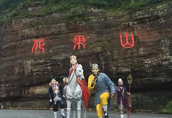 花果山景区第 44 张图片