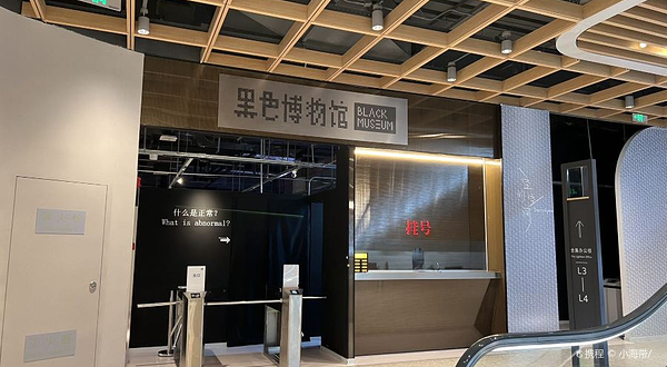 黑色博物馆BLACK MUSEUM