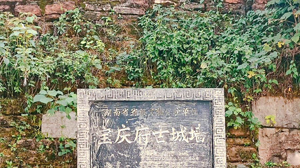 宝庆府古城墙第 1 张图片