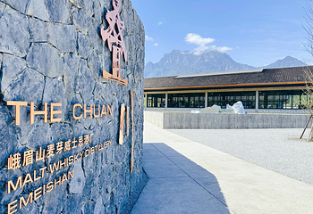 峨眉山叠川麦芽威士忌酒厂第 13 张图片