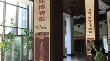 华夏古文化博物馆