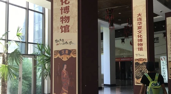 华夏古文化博物馆