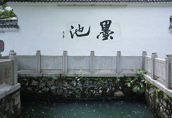 墨池公园第 11 张图片