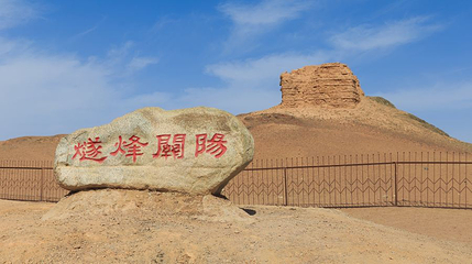 阳关烽燧第 1 张图片
