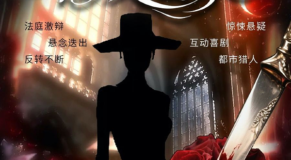 杭州 · 2025全网热销 | 完美犯罪 | 名媛迷案 | 都市传说 | 情杀悬疑| 互动推理 | 爆笑解压