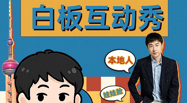 上海 · 白板(米斯特鹿）全程上海话互动秀-喜剧联盒国@尽情空间